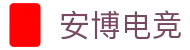 安博电竞-安于竞技，博至巅峰
